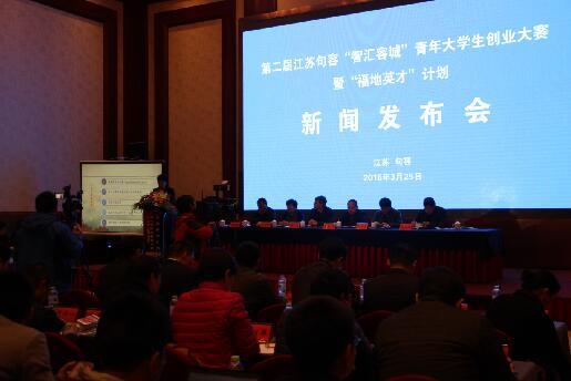 句容再次出台奖励政策 吸纳青年大学生创业大赛