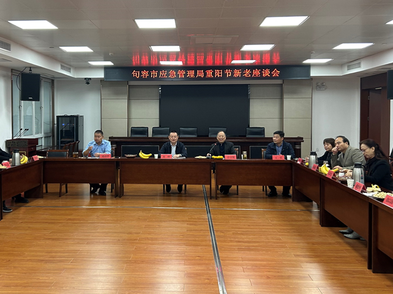 “赓续应急精神 共话薪火相传”--市应急管理局举办重阳节新老座谈会