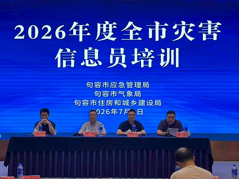 市应急管理局联合多部门开展2026年度全市灾害信息员培训