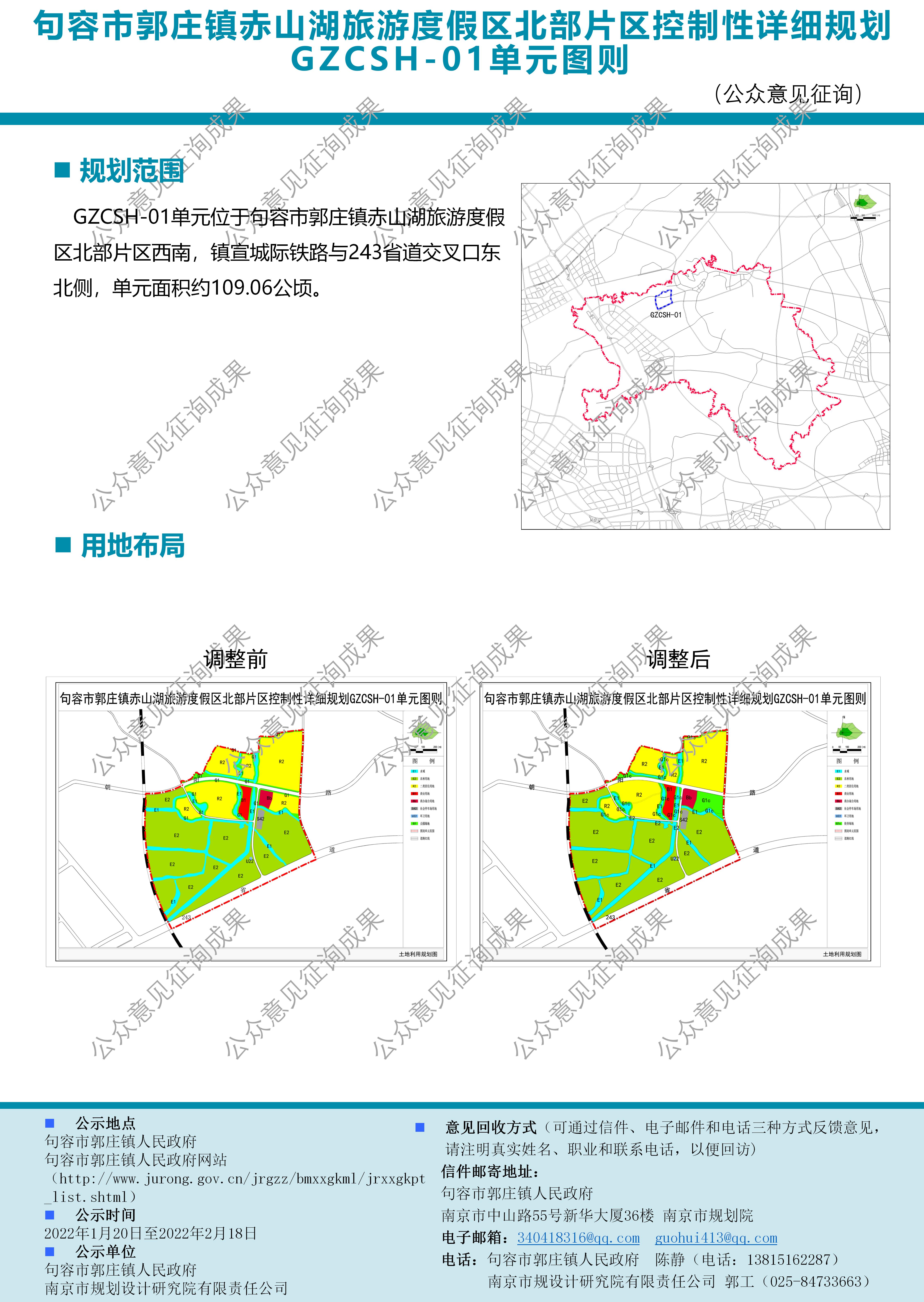 句容市郭庄镇赤山湖旅游度假区北部片区控制性详细规划