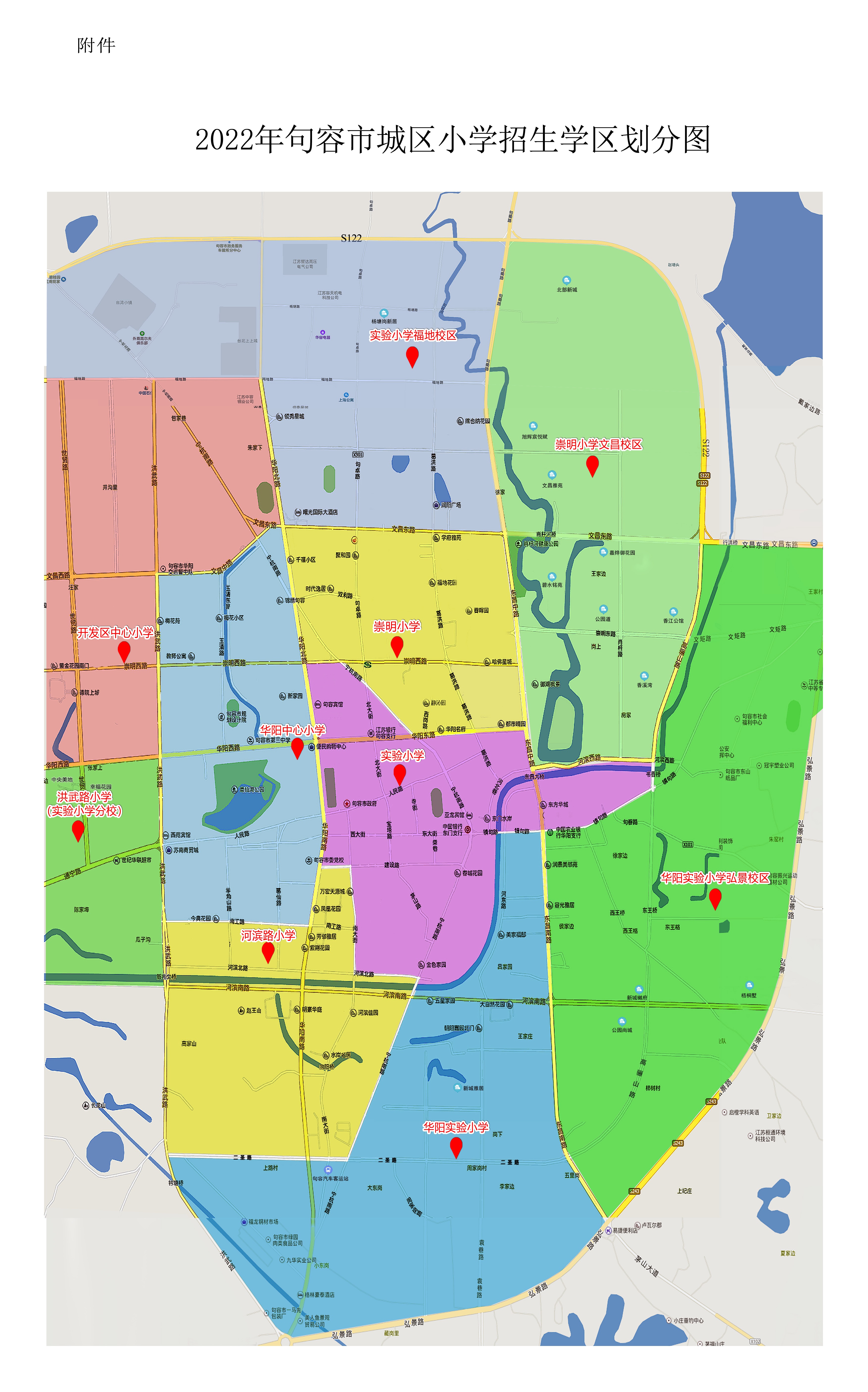 2022年句容市城区小学招生工作意见