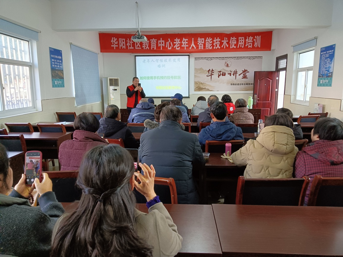 华阳街道：手机课堂进社区 助老跨越“数字鸿沟”