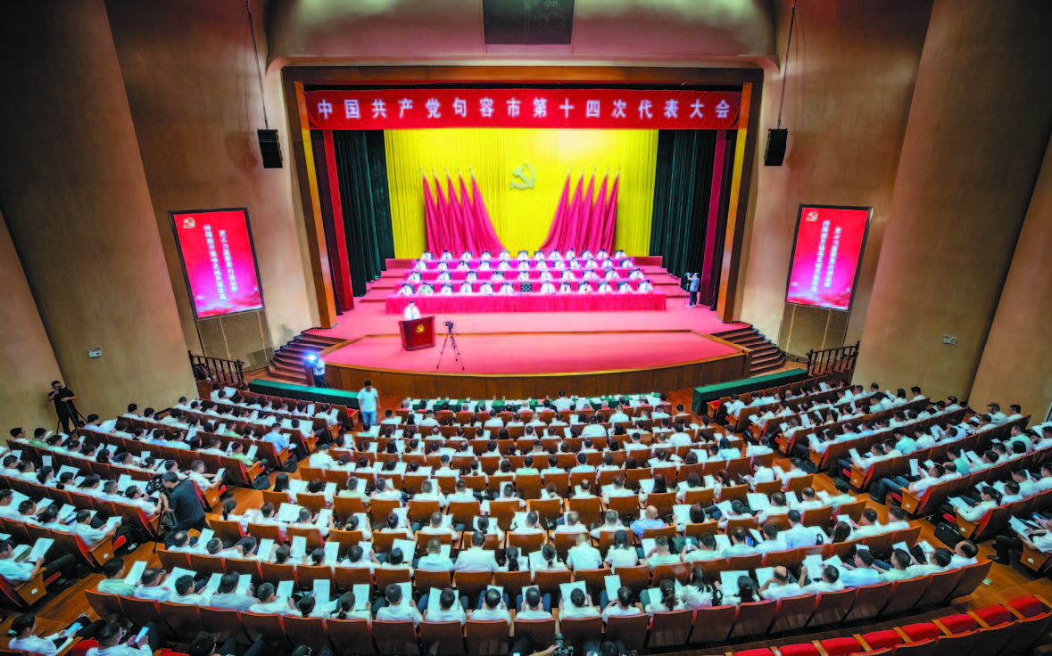 锚定福地名城 勇担时代使命 为全面推进中国式现代化句容新实践而不懈奋斗 中国共产党句容市第十四次代表大会隆重开幕