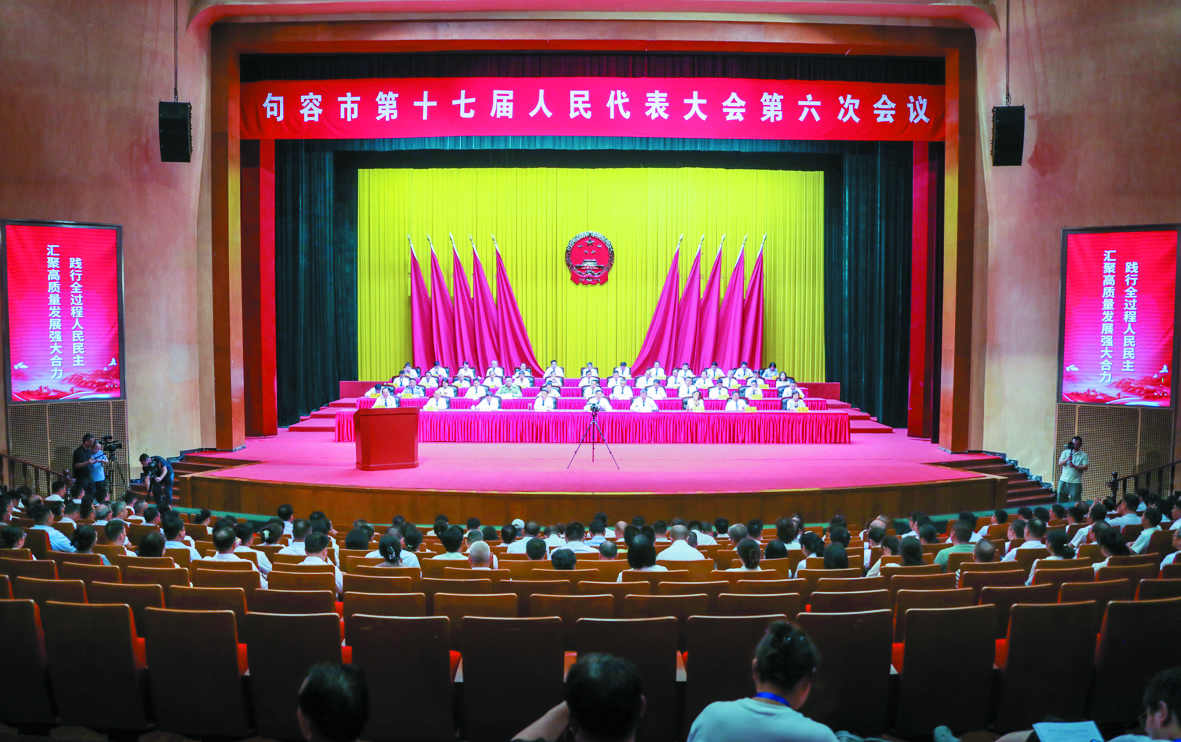 市十七届人大六次会议召开 束克之讲话 赵树锋主持 许俊超当选句容市人民政府市长